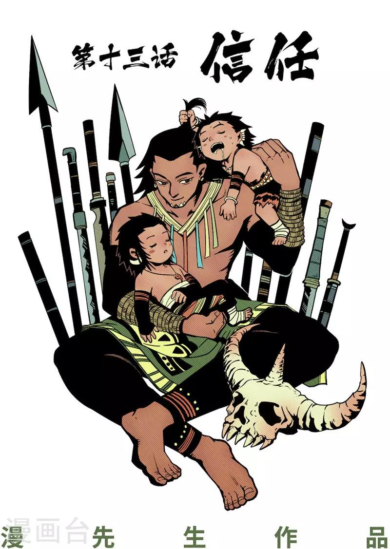 第13话1 信任-第51话