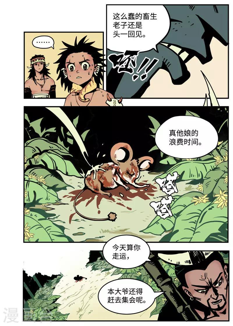 第2话2 战士-第7话