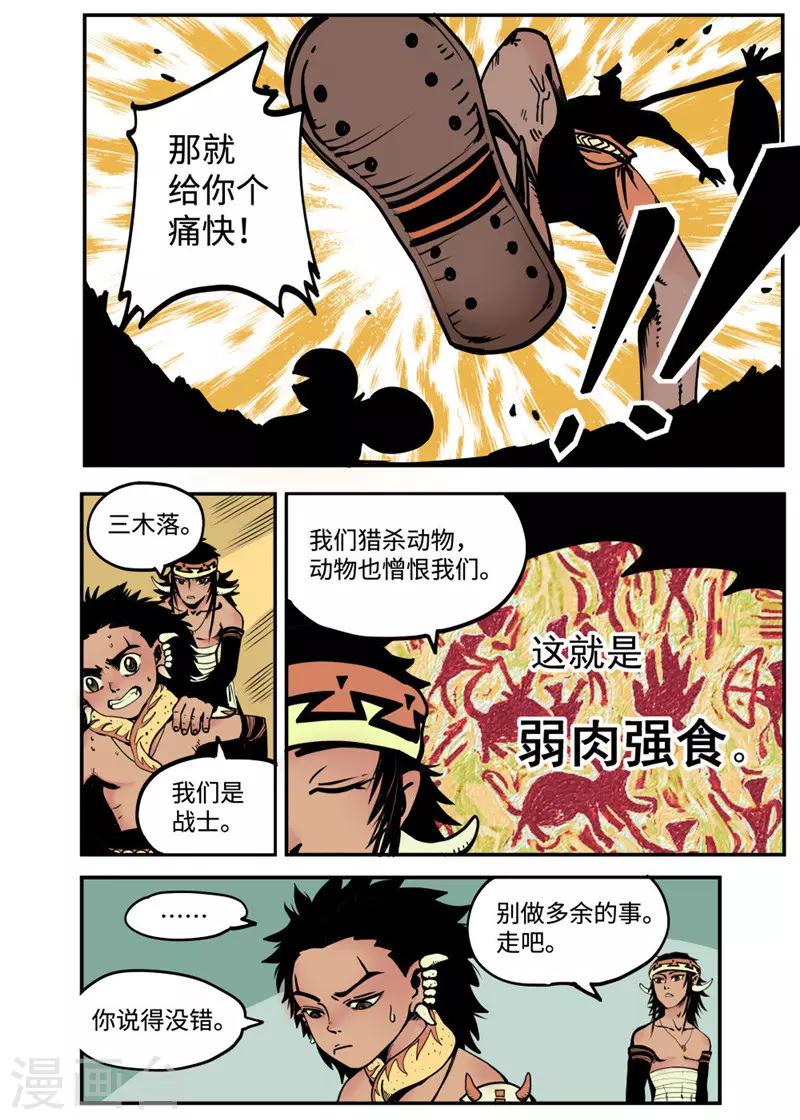 第2话2 战士-第7话