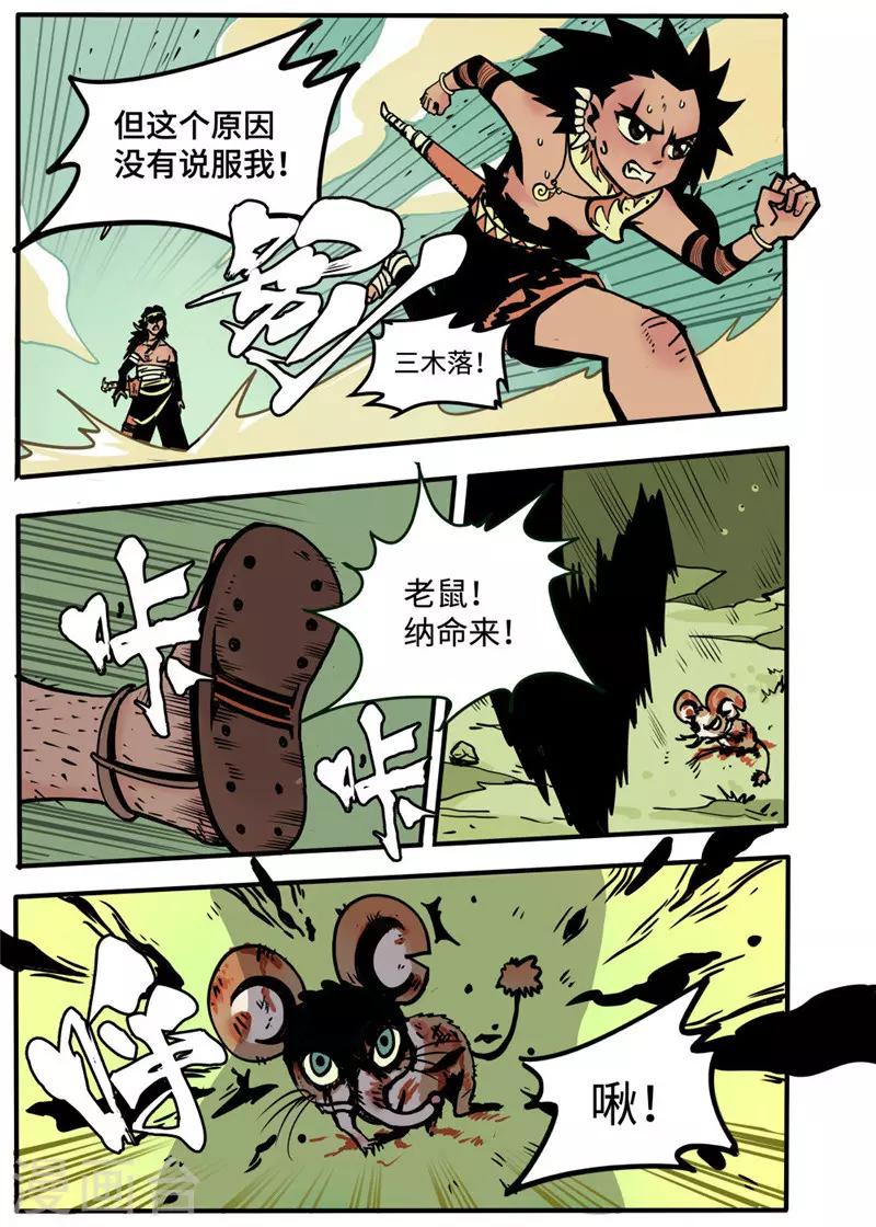 第2话2 战士-第7话