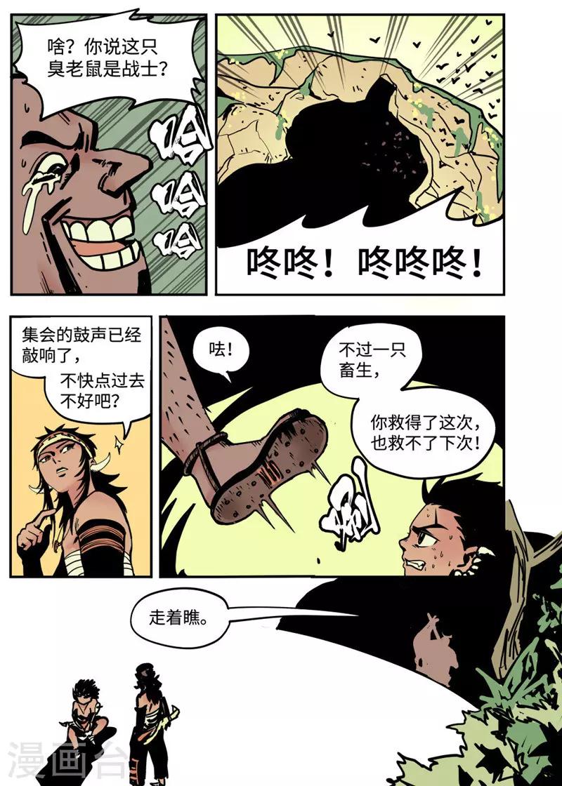 第2话2 战士-第7话