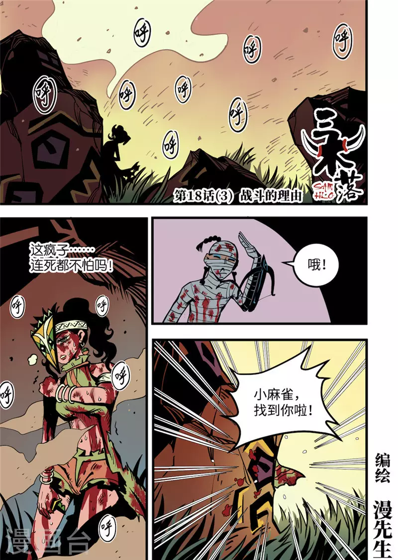 第18话3 战斗的理由-第73话