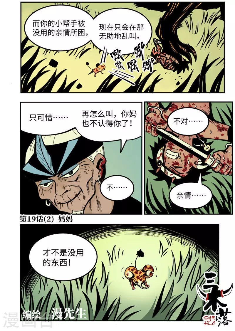 第19话2 妈妈-第77话