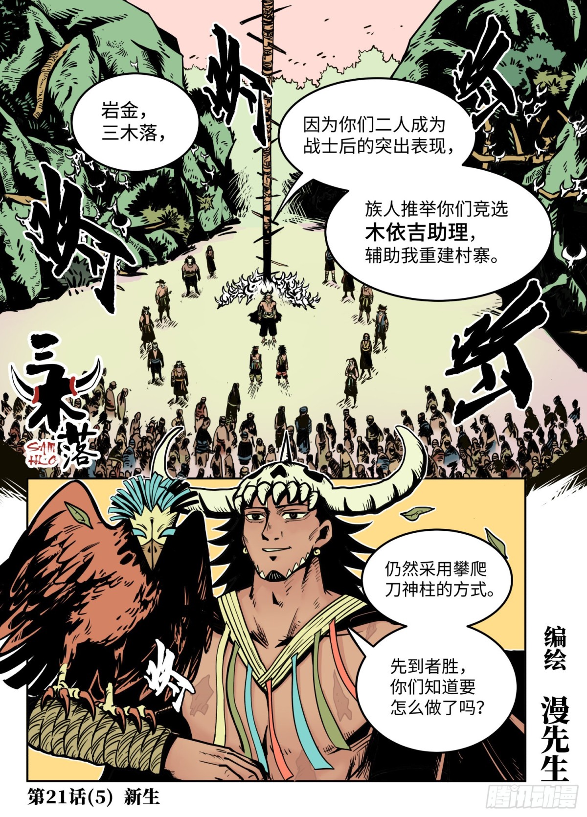 第21话（5） 新生-第87话