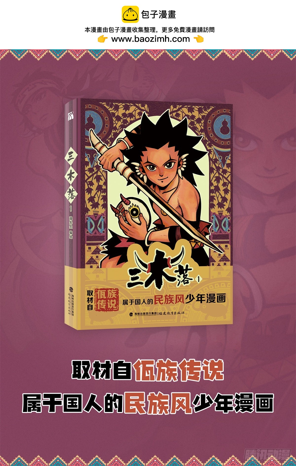 三木落-单行本正式发售-第89话