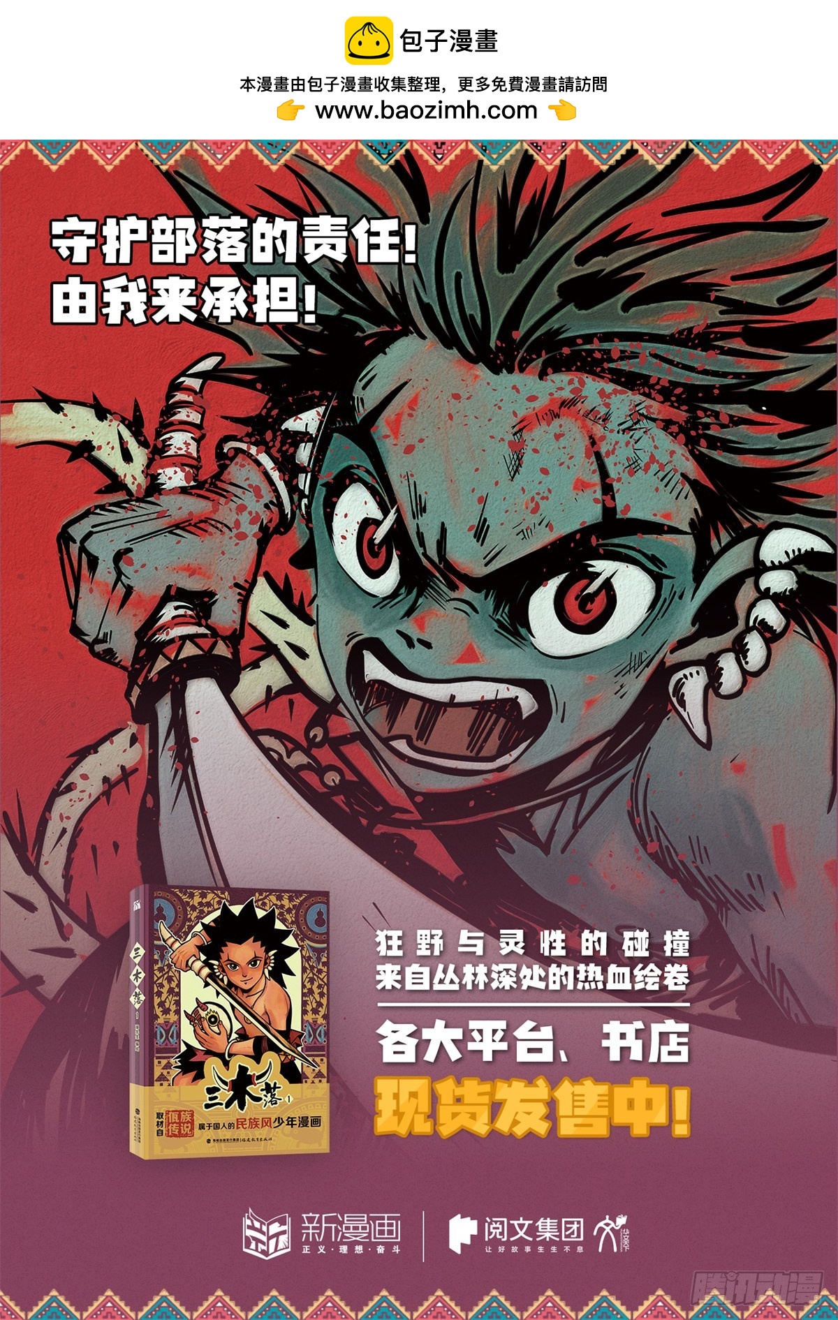 三木落-单行本正式发售-第89话