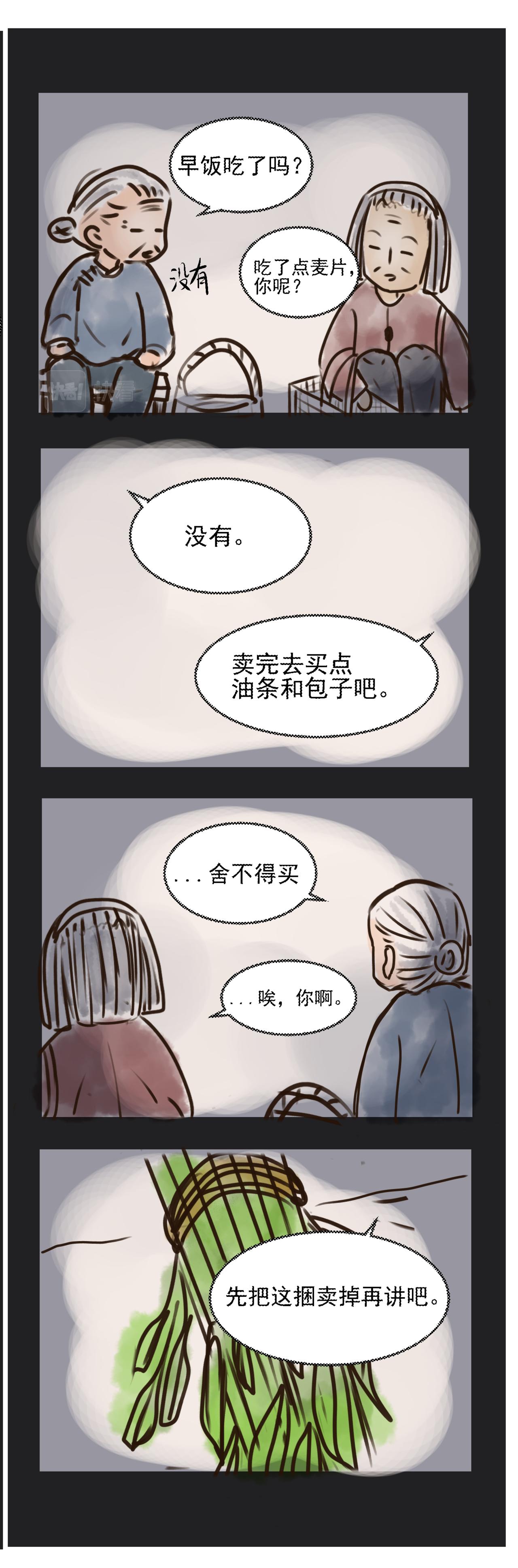 卖菜（二）-第13话