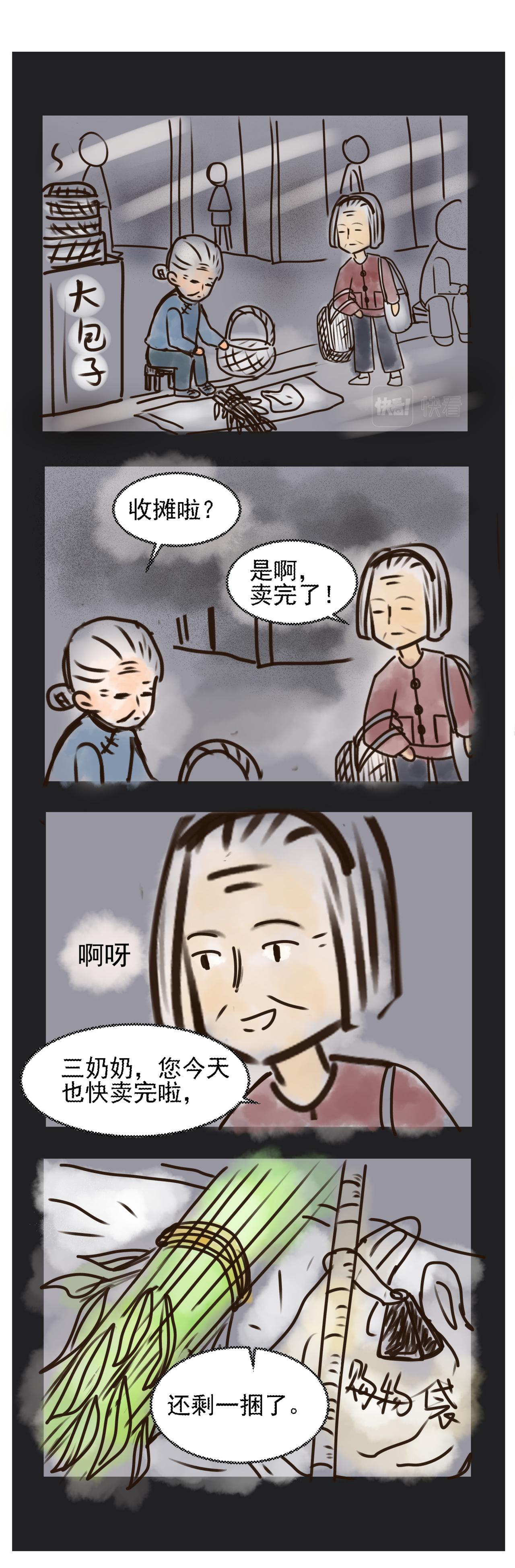 卖菜（二）-第13话