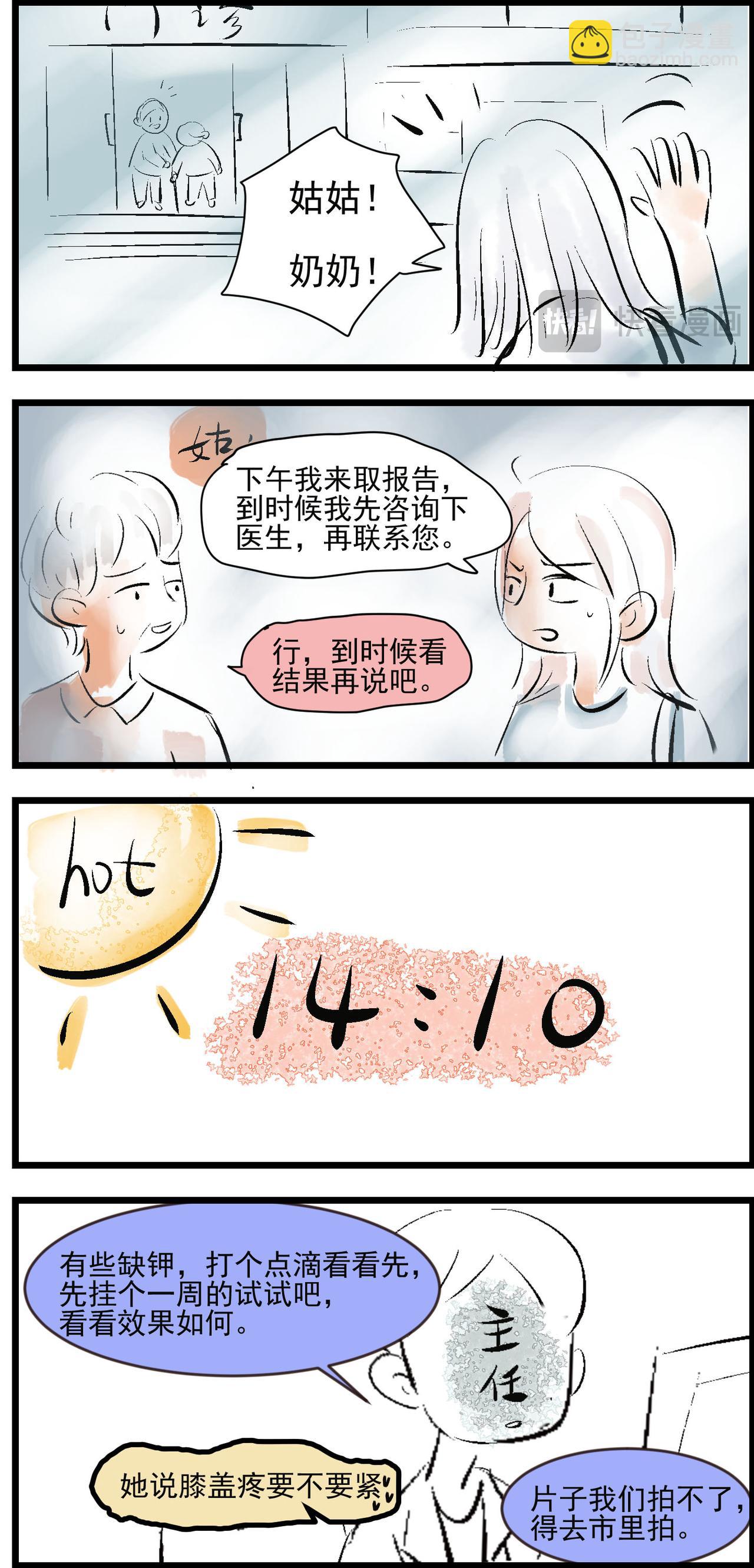 三奶奶 - 掛水（上） - 1