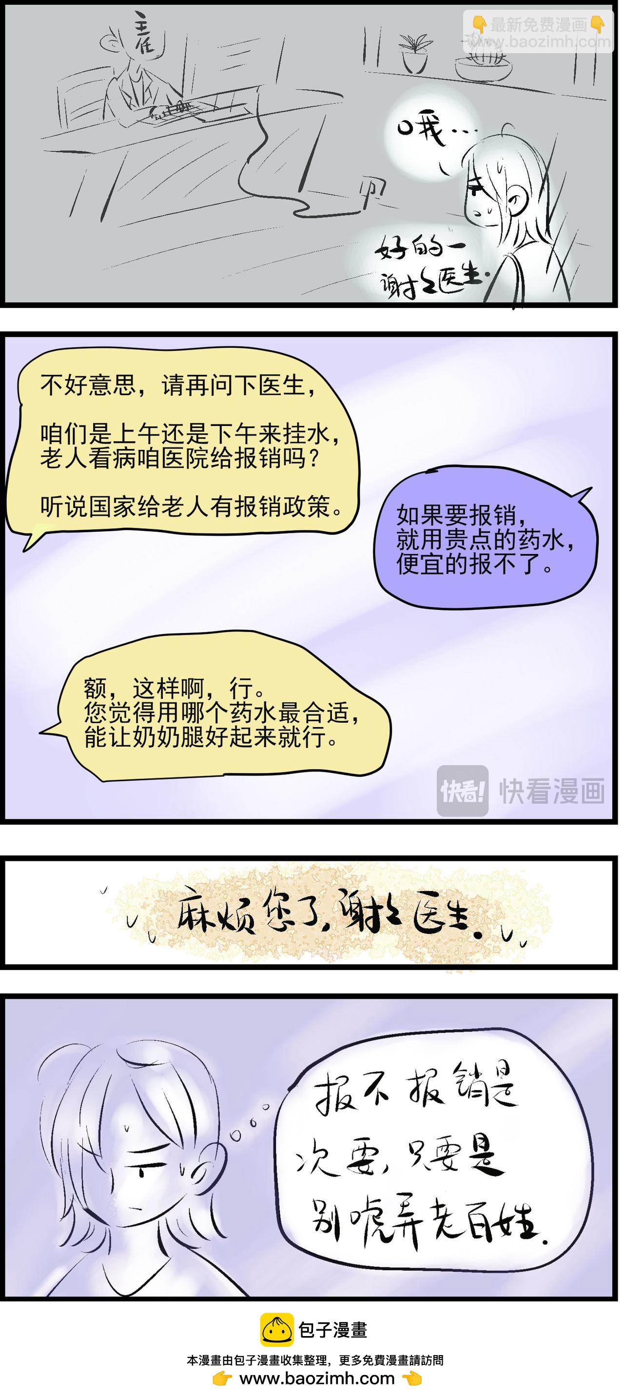 三奶奶 - 掛水（上） - 1
