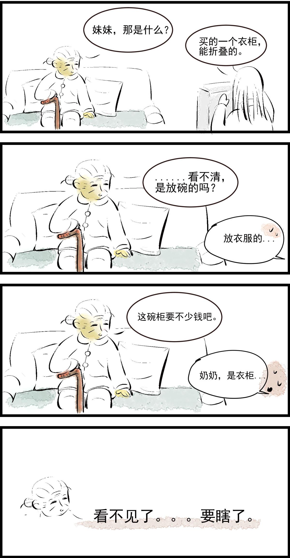 是不是呢-第19话