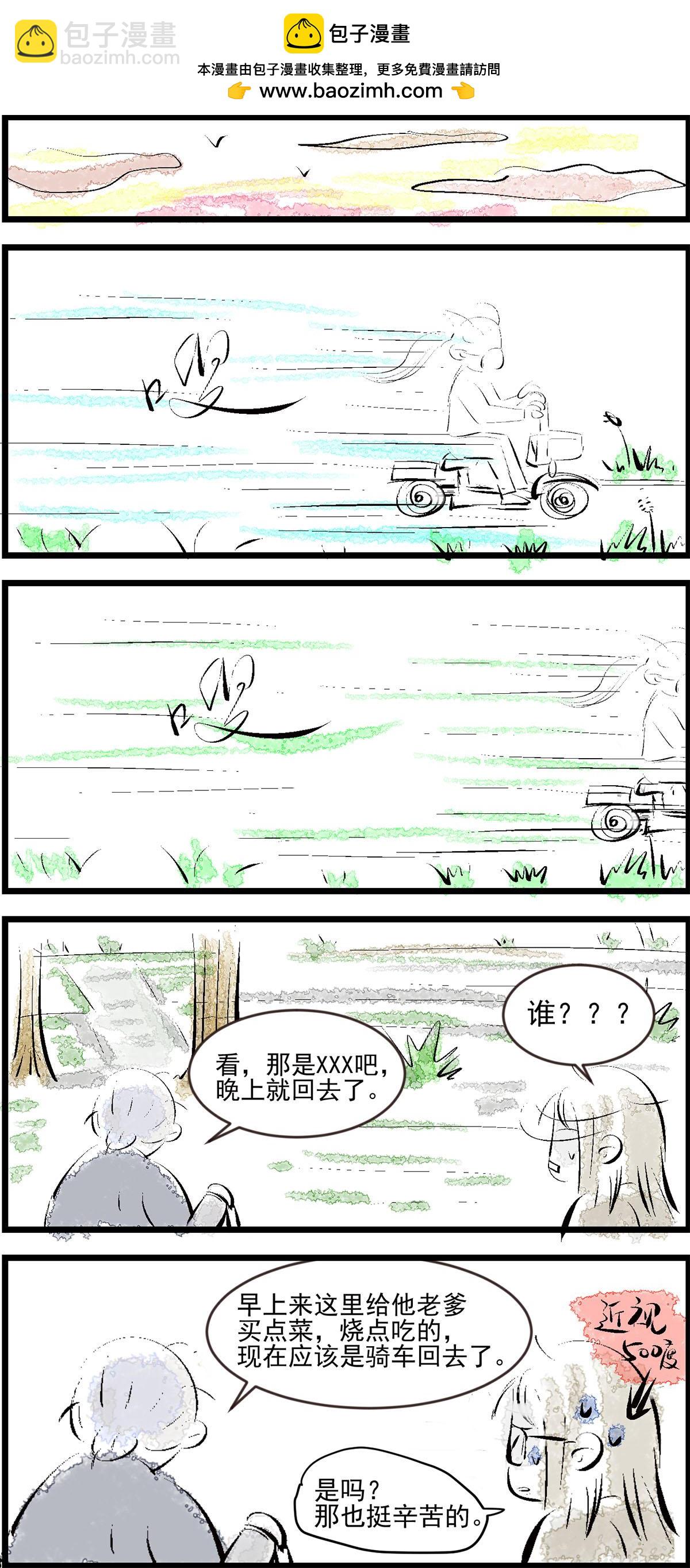 是不是呢-第19话