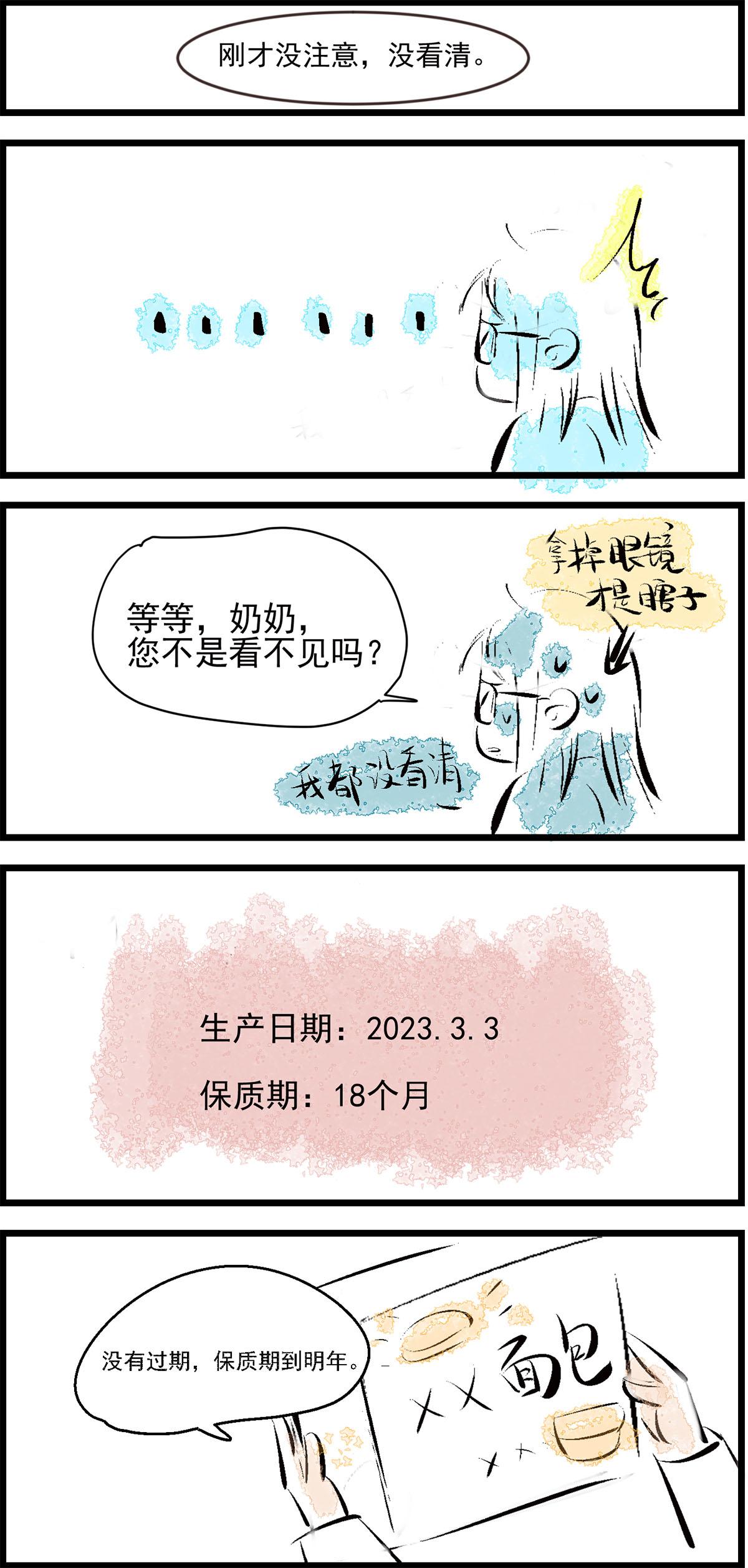 是不是呢-第19话