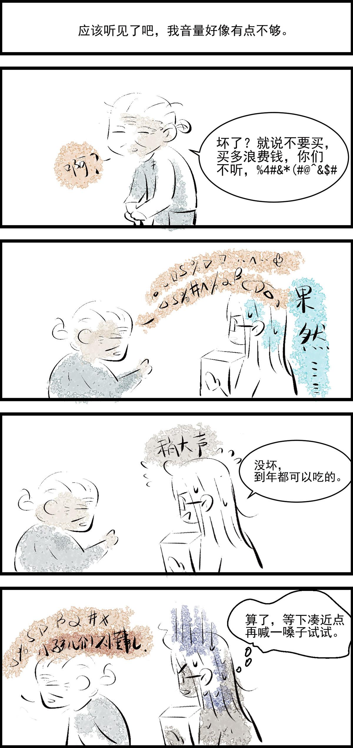 是不是呢-第19话