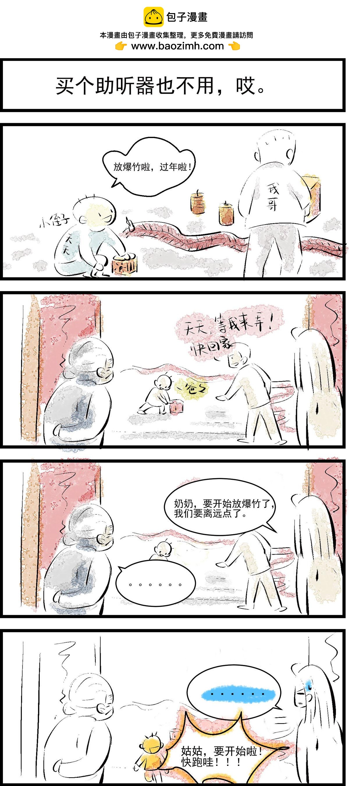 是不是呢-第19话