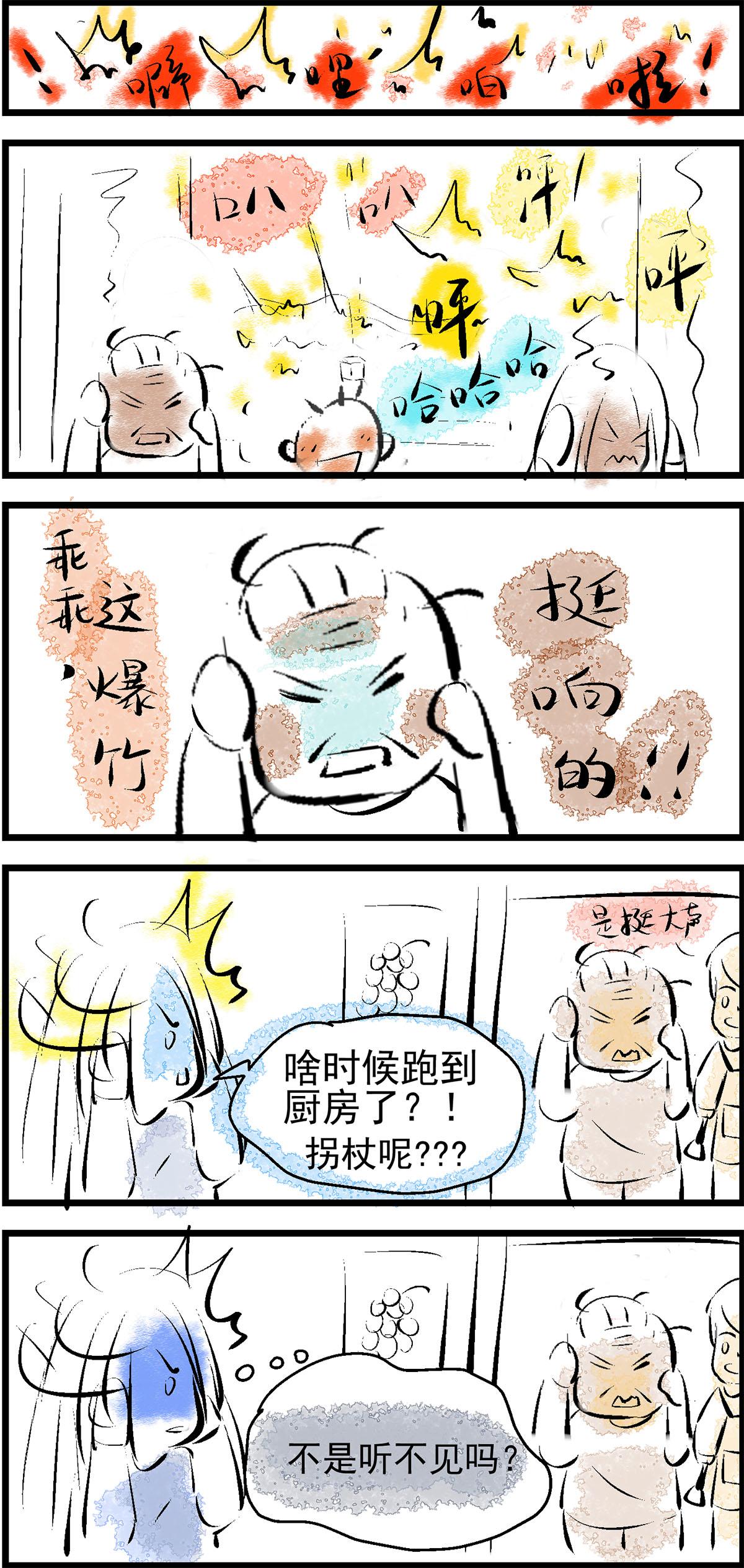 是不是呢-第19话