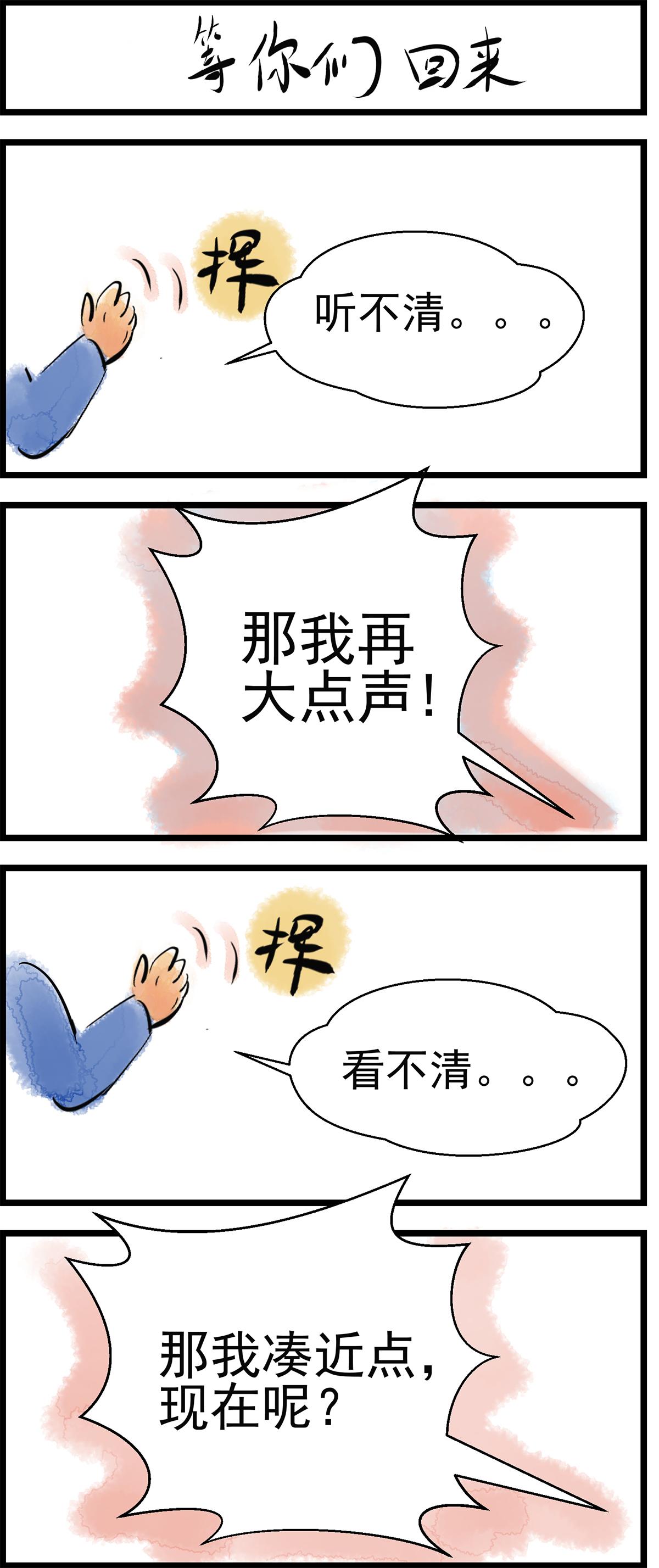 等你们回来-第25话