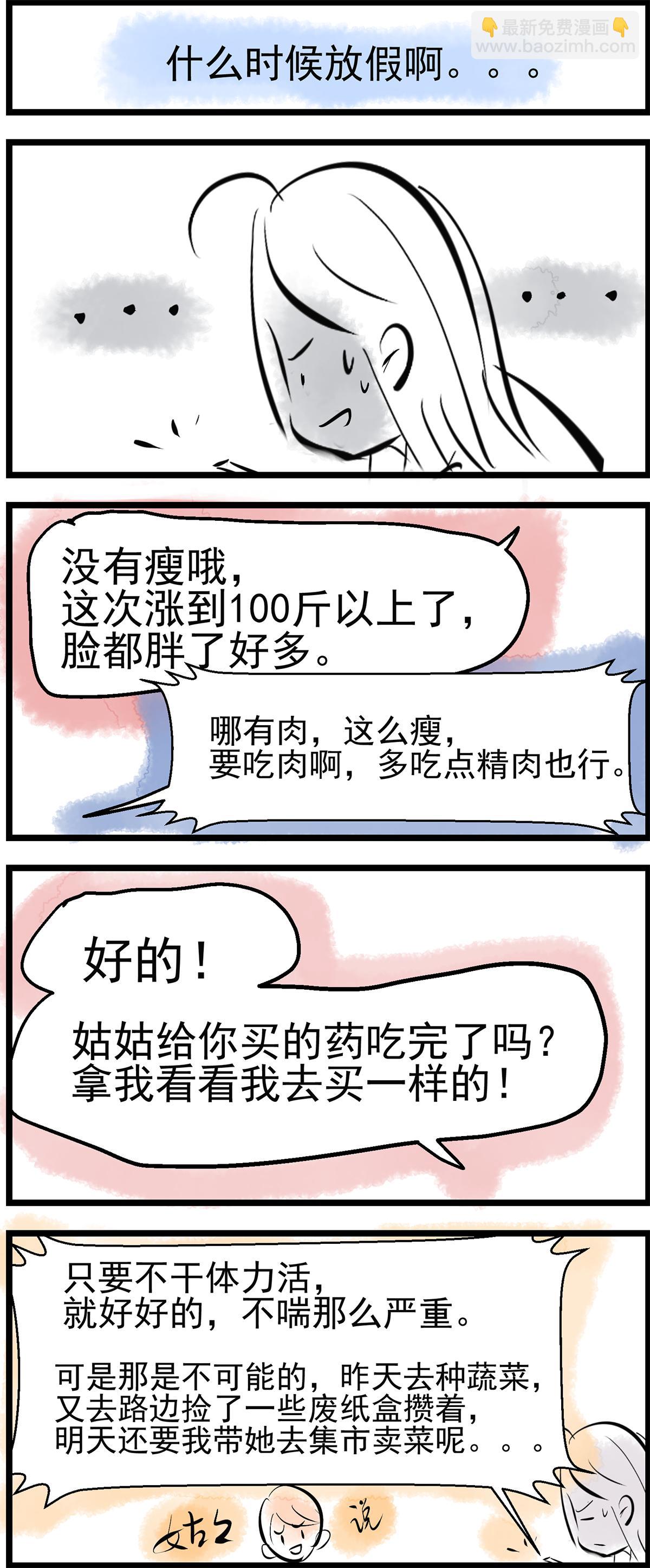 等你们回来-第25话