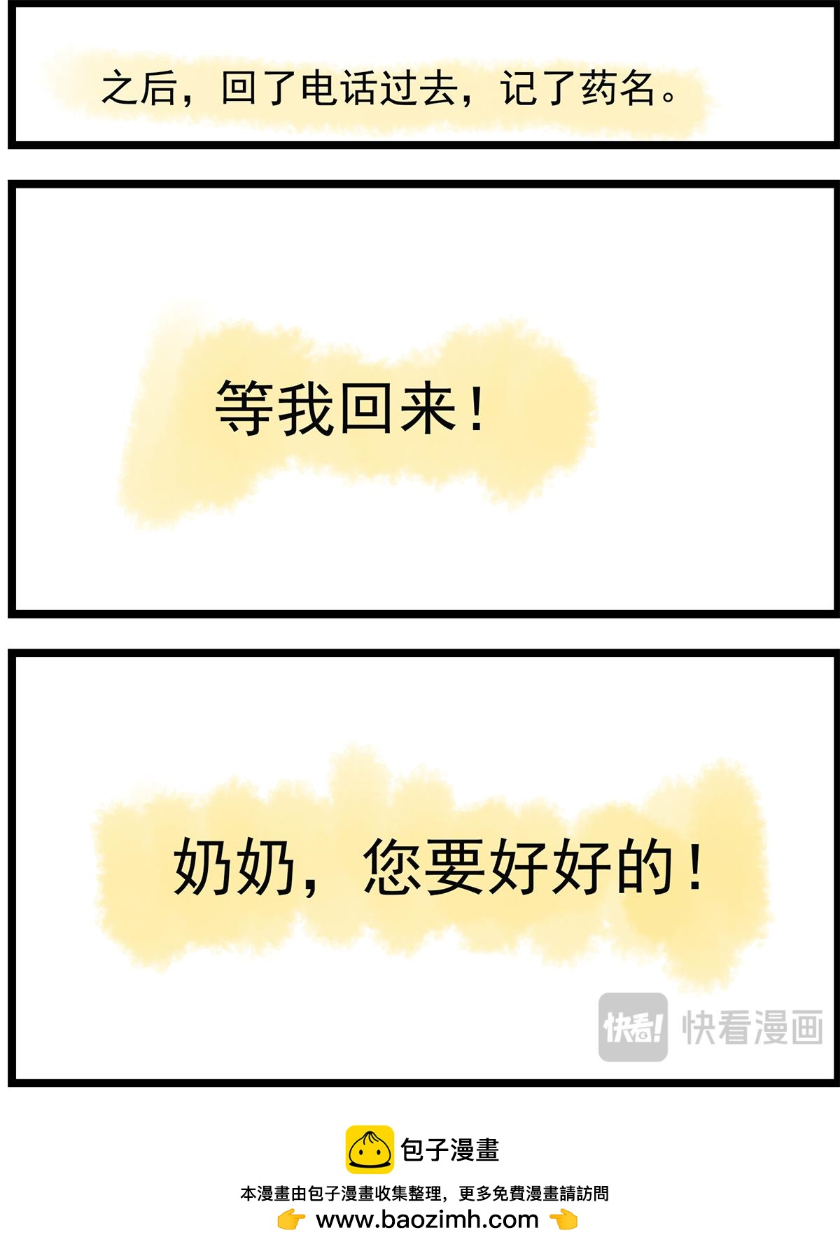 等你们回来-第25话