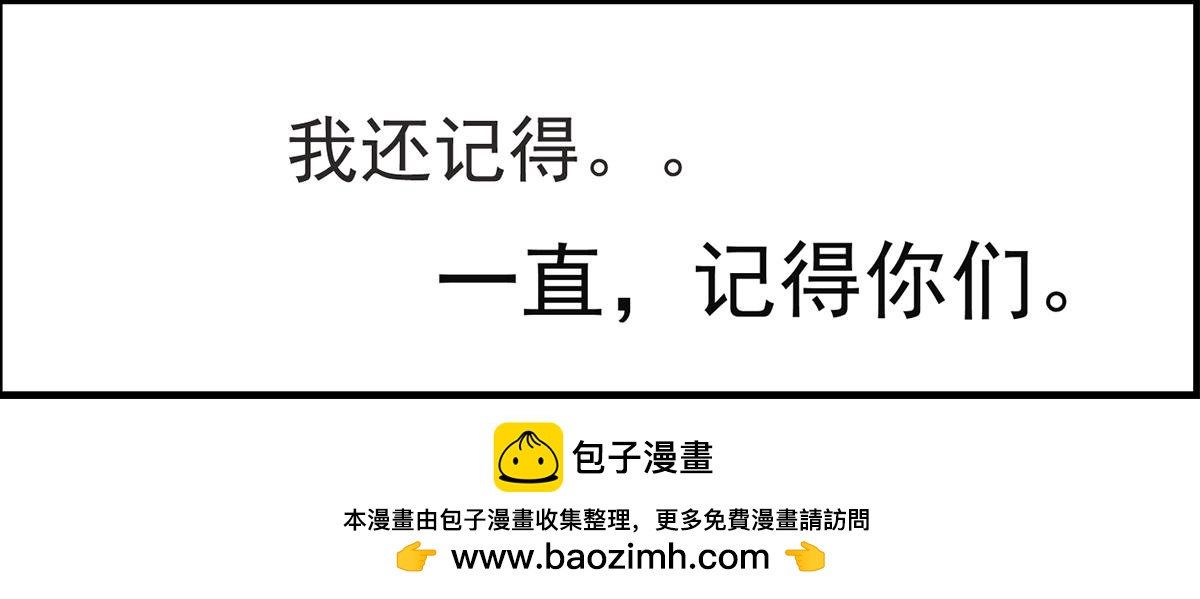 一直记得，就会存在-第9话