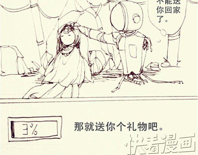 三千世界 - 抱歉，不能送你回家了 - 2