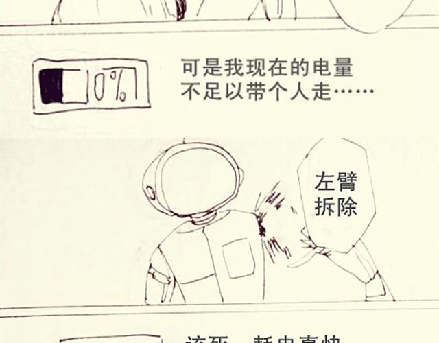 三千世界 - 抱歉，不能送你回家了 - 2