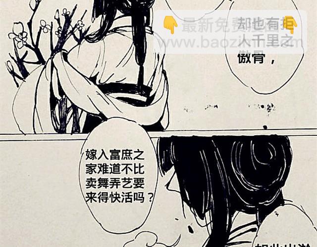 三千世界 - 弱水三千 - 6