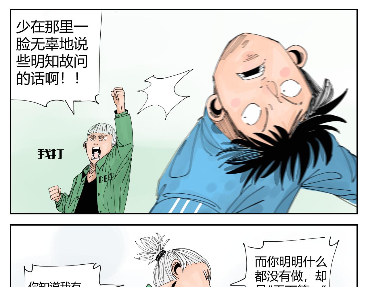 三人行 - 沒講完的故事(1/2) - 3