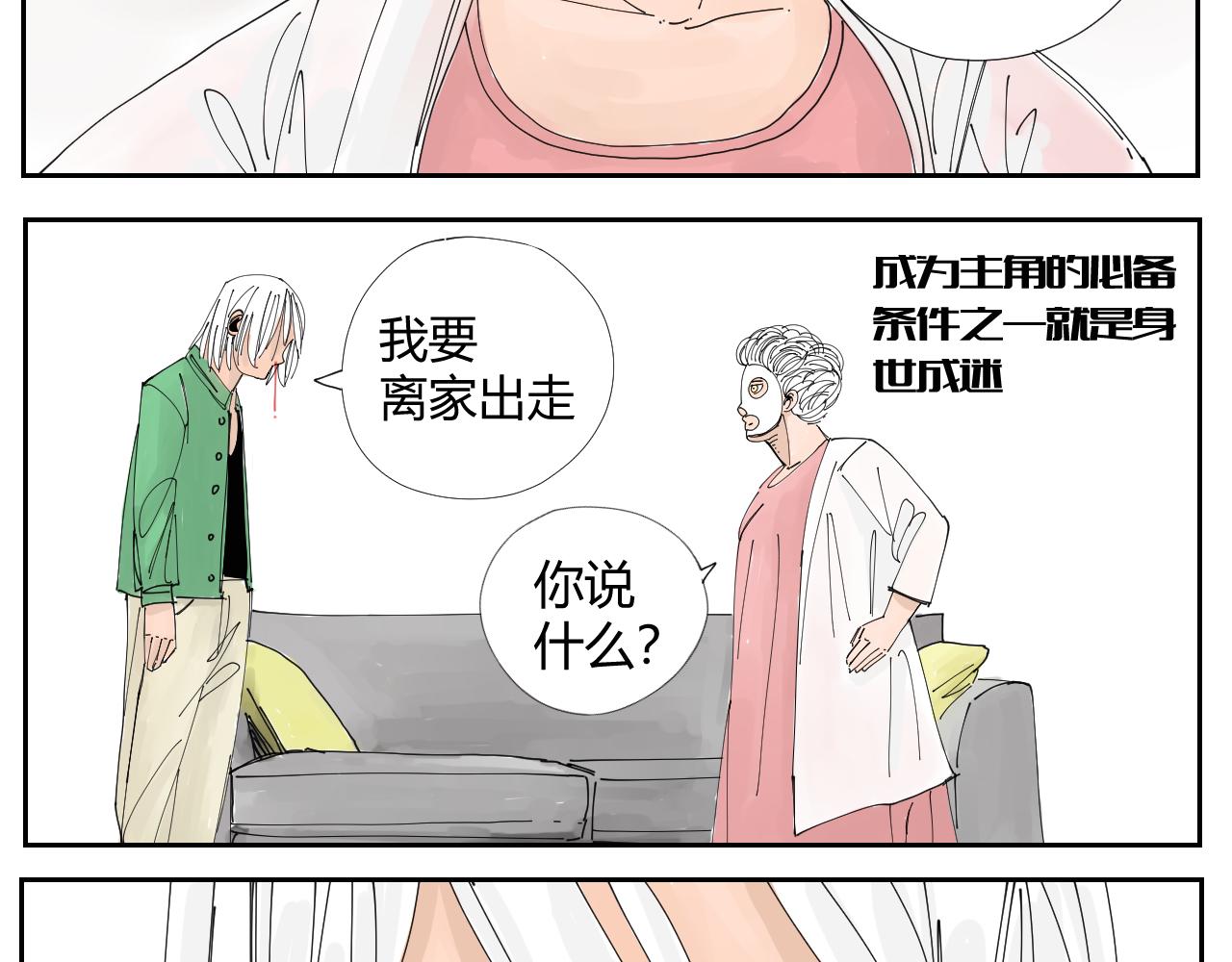 三人行 - 沒講完的故事(1/2) - 1