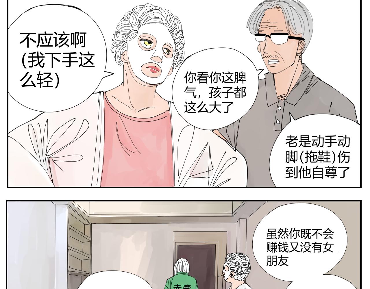 三人行 - 沒講完的故事(1/2) - 3
