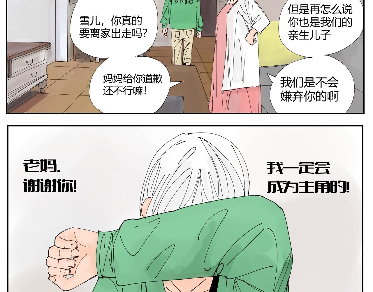 三人行 - 沒講完的故事(1/2) - 4