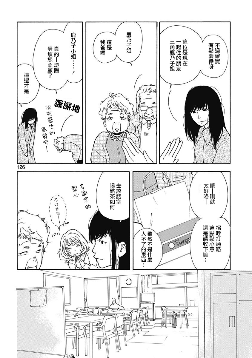 三日月和貓 - 5話 - 6