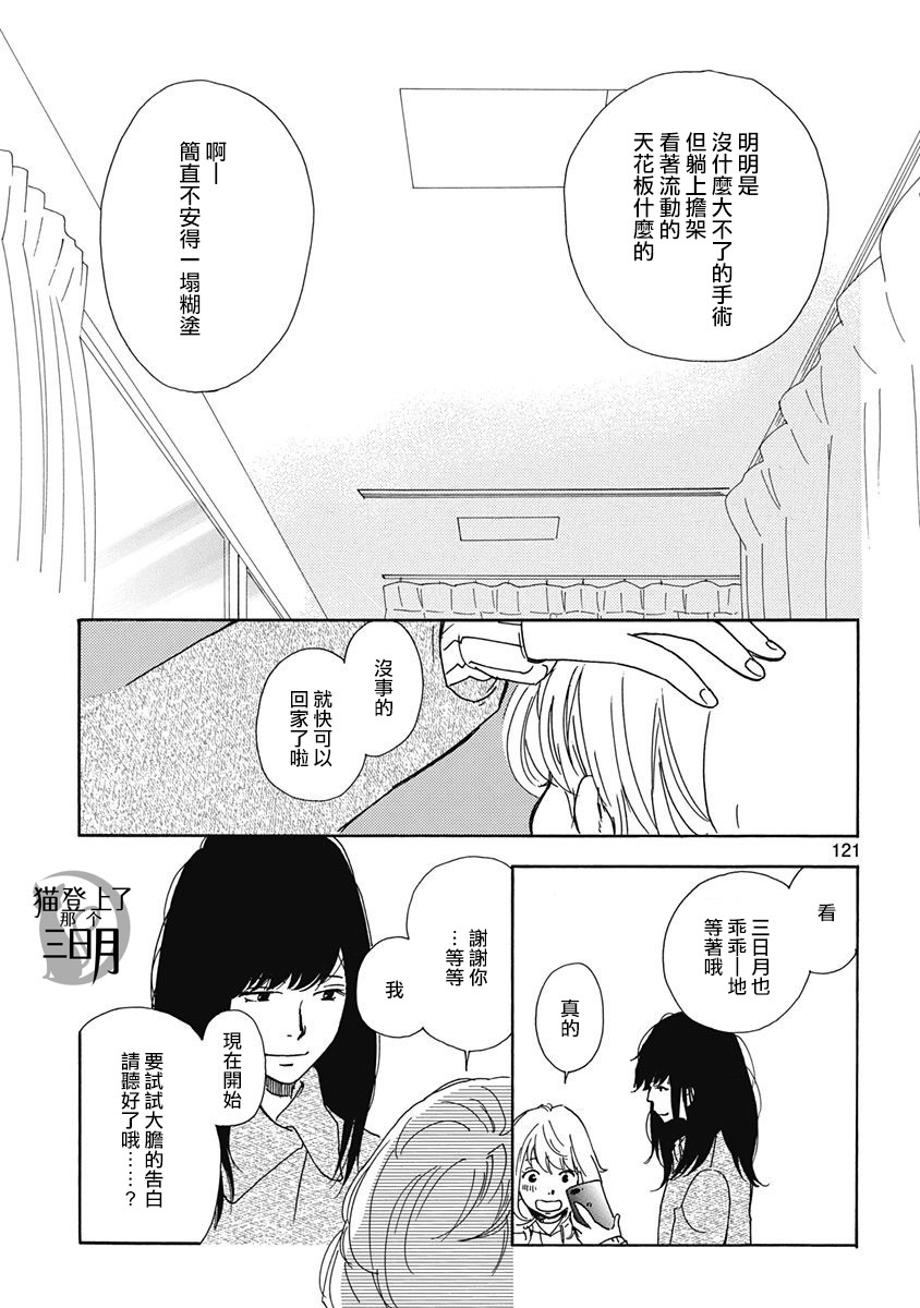 三日月和貓 - 5話 - 1