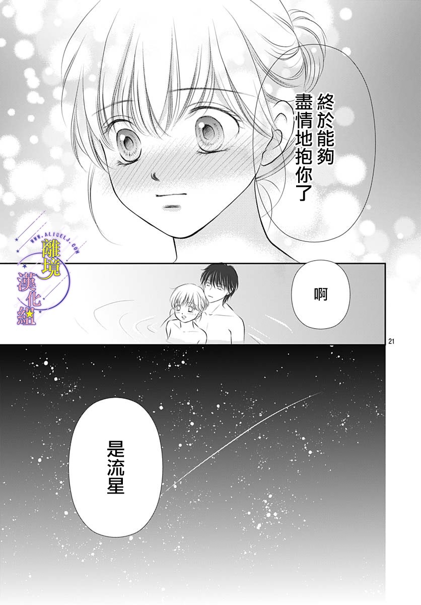 三日月與流星 - 第37話 - 3