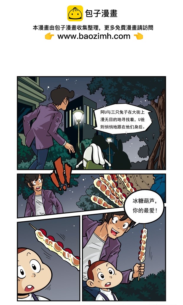 三傻闖地球 - 15 兔族的援兵 - 2