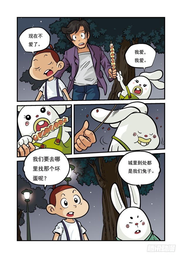 三傻闖地球 - 15 兔族的援兵 - 1
