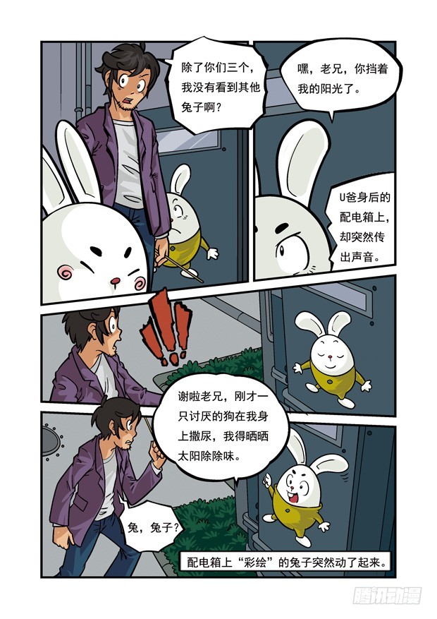 三傻闖地球 - 15 兔族的援兵 - 2