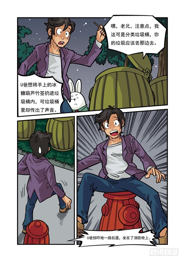三傻闖地球 - 15 兔族的援兵 - 1