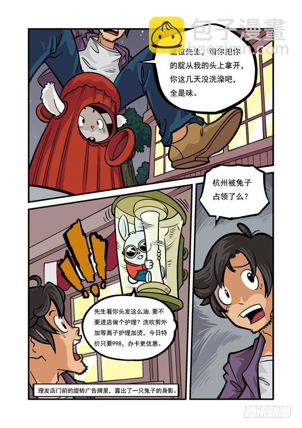三傻闖地球 - 15 兔族的援兵 - 2