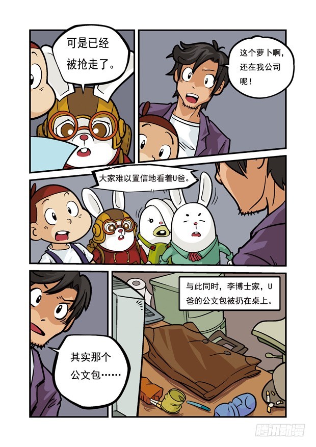 三傻闖地球 - 15 兔族的援兵 - 1