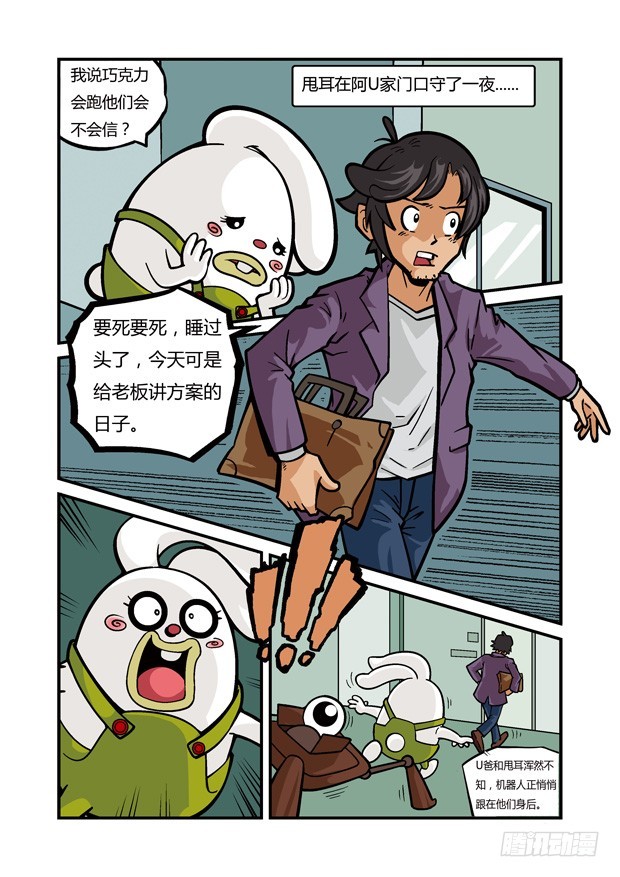 三傻闖地球 - 7 友誼的考驗 - 2
