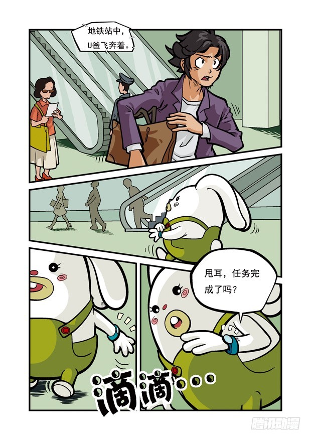 三傻闖地球 - 7 友誼的考驗 - 3