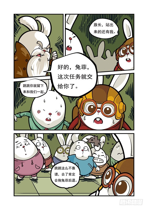 三傻闖地球 - 7 友誼的考驗 - 3