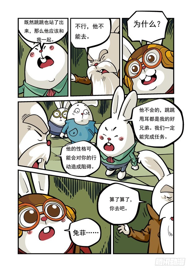 三傻闖地球 - 7 友誼的考驗 - 1