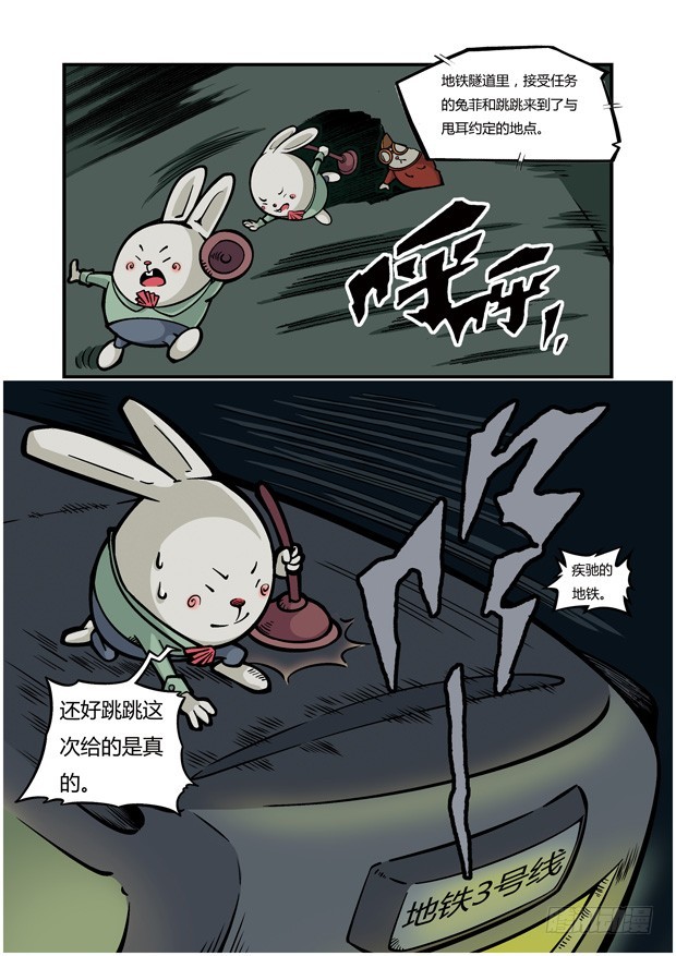 三傻闖地球 - 7 友誼的考驗 - 2