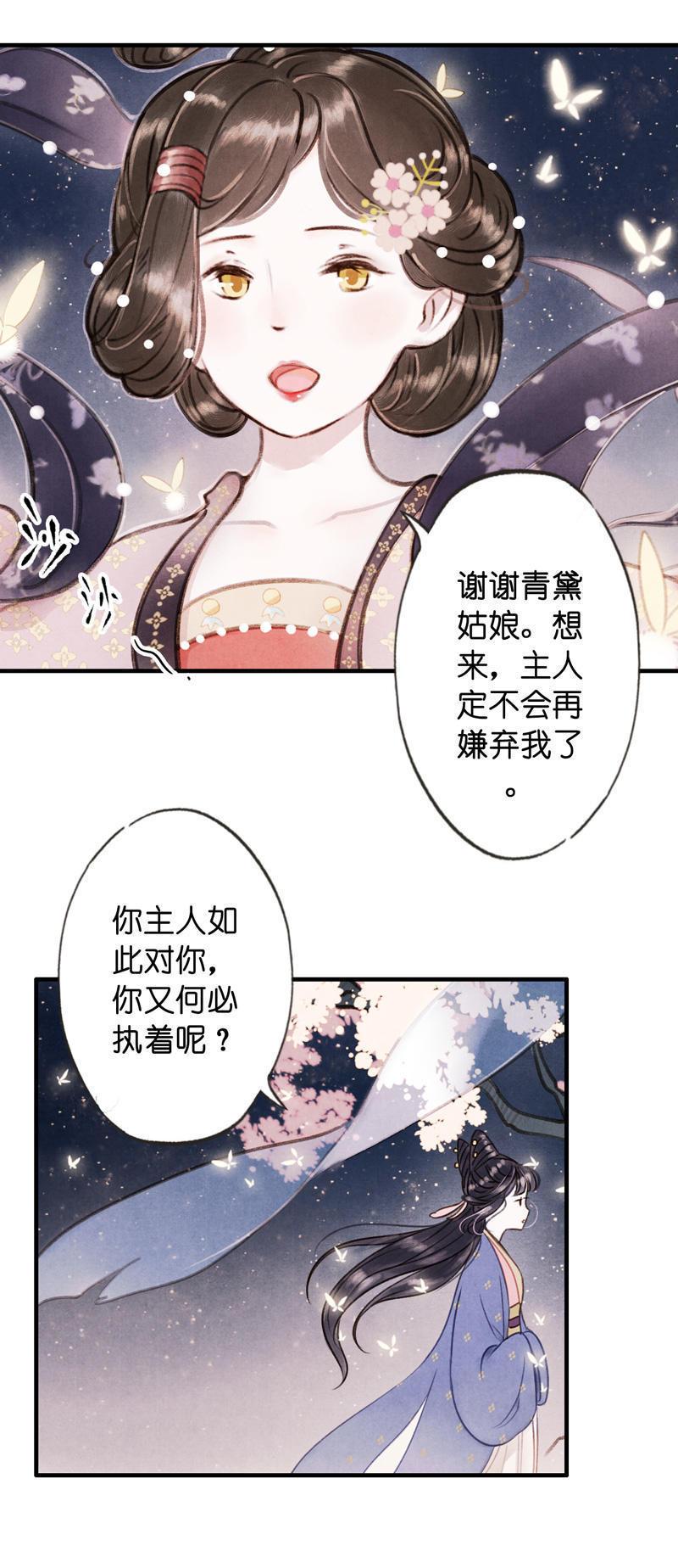 伞少女梦谈 - 第五话 小怜 （五） - 4