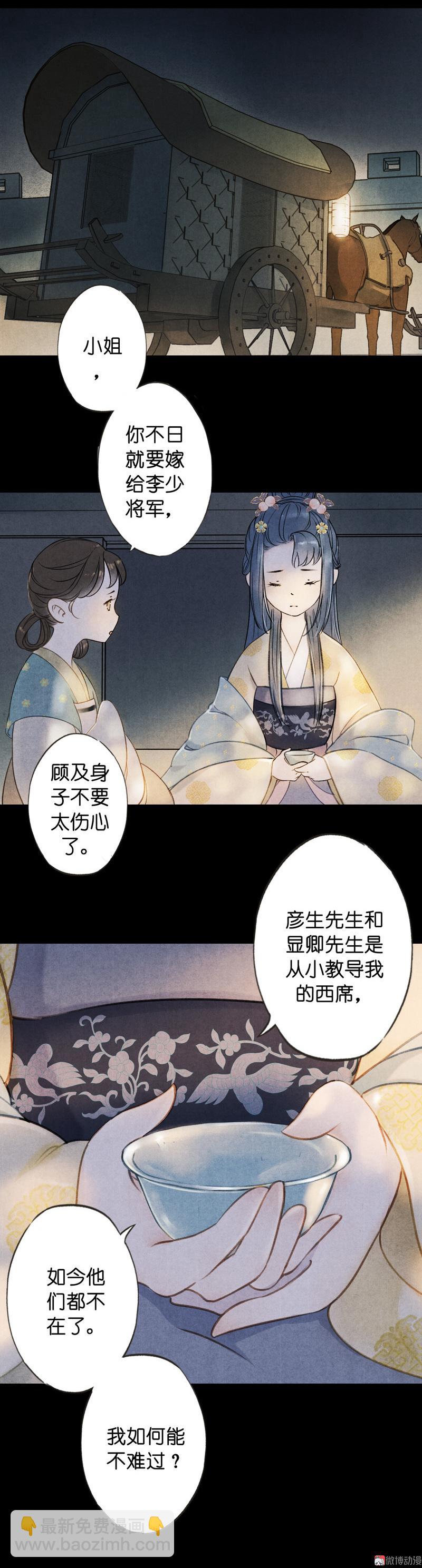 第六话 月白 （一）-第17话