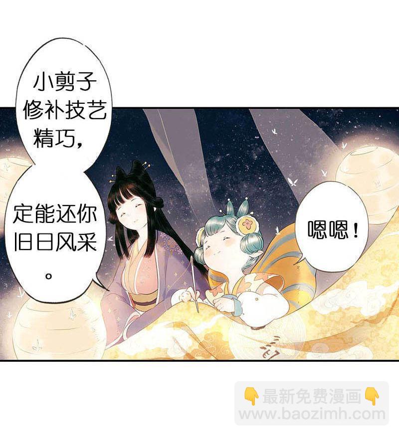 伞少女梦谈 - 第二话 八宝（上）(1/2) - 4