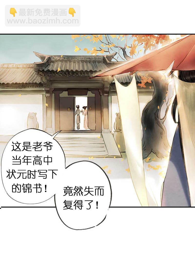 第二话 八宝（上）(1/2)-第3话