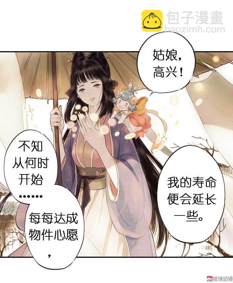 第二话 八宝（上）(1/2)-第3话